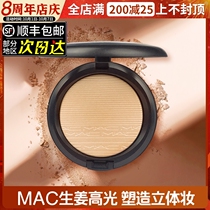 MAC charm three-dimensional ginger high light repair powder cake DoubleGleam polarized powder brightening nasal shadow outline