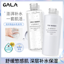 MUJI MUJI water emulsion sensitive muscle oil balance refreshing moisturizing high moisturizing toning lotion