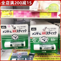 Japanese native Omai Brothers Mandy Lip Balm Mint Moisturizing Natural Plant Moisturizing Colorless Moisturizing