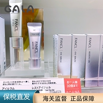 Japanese Fancl Fancl eye cream to tighten the fine lines 8G without adding moisturizing and moisturizing the eyes