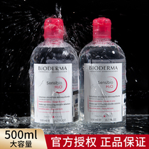 French Bioderma Bedmar makeup remover powder 500ml Shuyan skin cleansing liquid gentle deep facial cleansing