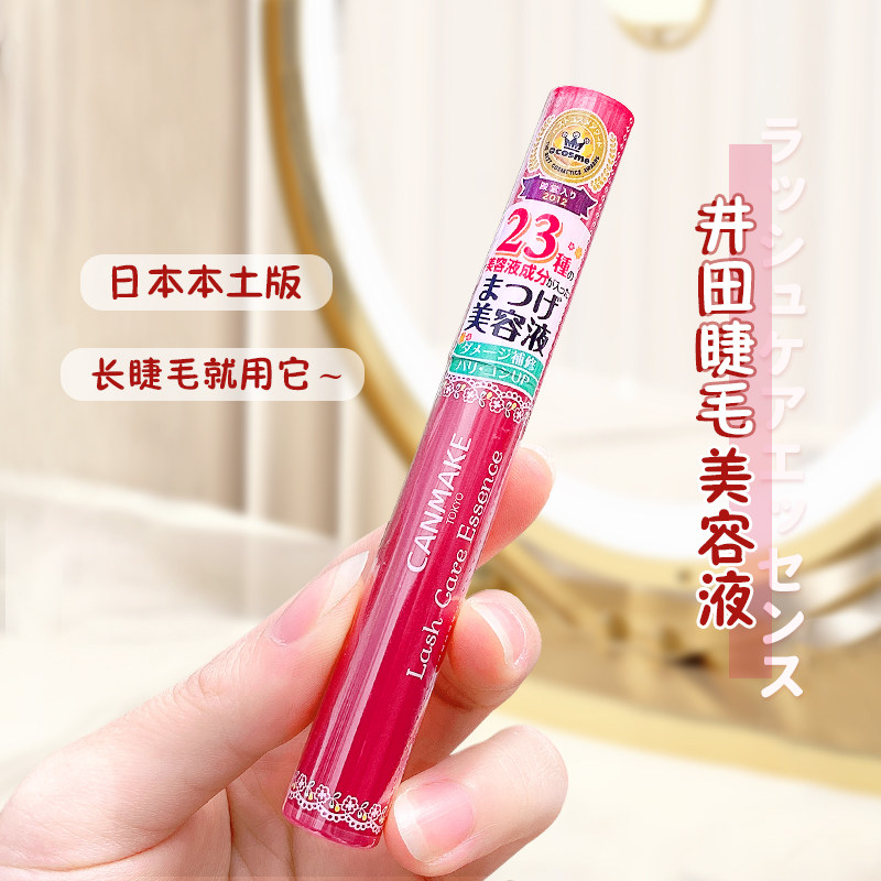 Japan's Ida cut sister canmake eyelash growth liquid natural curling thick and slender care essence nutrient solution
