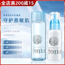 Japanese Freeplus Furi Fang silk water milk set refreshing nourishing mild and non-stimulating repair sensitive muscle winning bid