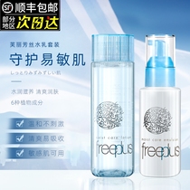 Japanese Freeplus Furi Fang silk water milk set refreshing nourishing mild and non-stimulating repair sensitive muscle winning bid