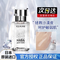 Japan HABA Oil No Add Squalane Oil Beauty Essential Oil Facial Hydrating and Repairing Horny 15ML Small White Oil