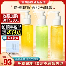 Official cleansing oil plant Qinghuansen rhyme face deep cleansing mild and non-stimulating sensitive muscle female