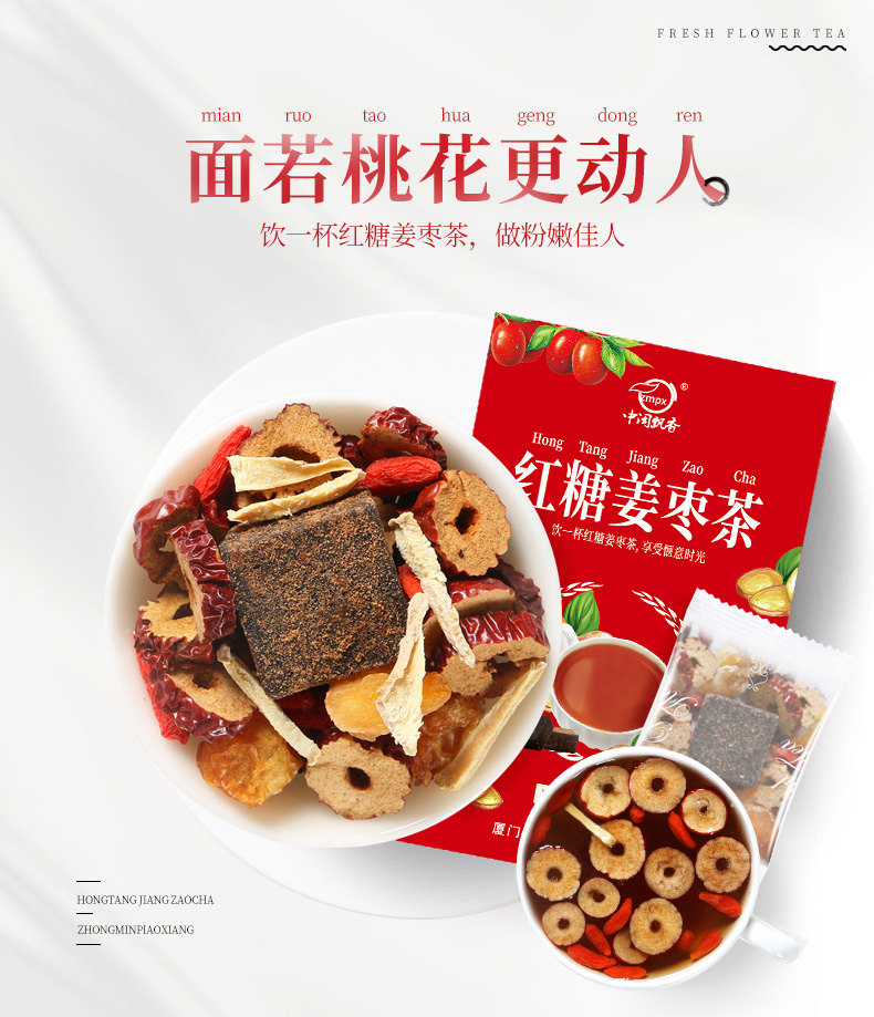 中闽飘香 红糖姜枣茶 180g  天猫优惠券折后￥5.8包邮（￥30.8-25）
