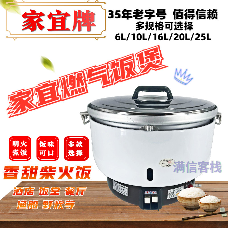 Jiayi brand gas rice cooker large-capacity commercial restaurant picnic fishing boat rice cooker gas liquefied gas cooking household