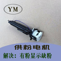 Ricoh c5501 powder pump c4501 c3501 c3001 c5502 c4502 powder supply motor assembly