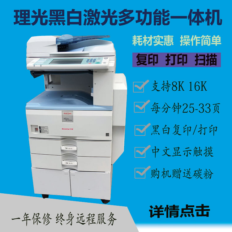 Máy photocopy màu đen và trắng máy in c4501 c4502 a3 máy in laser mp2550b 5002 - Máy photocopy đa chức năng