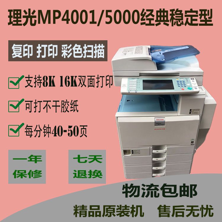 Máy photocopy màu đen và trắng máy in c4501 c4502 a3 máy in laser mp2550b 5002 - Máy photocopy đa chức năng