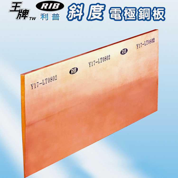 Taiwan Lepu Rib Sloped Electrode Red Copper Reinforced Muscle and Bone Discharge Copper Methyl Copper Plate Copper Sheet Y012345