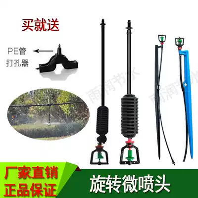 Greenhouse hanging Nozzle nozzle agricultural sprinkler irrigation Atomization Nozzle ground plug-in sprinkler irrigation nozzle Agricultural