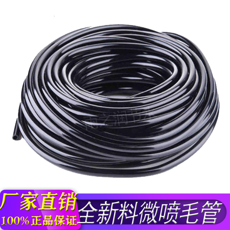 Greenhouse microspray tube 3 5 4 7 Garden garden farming greenhouse drip irrigation hose irrigation pipe