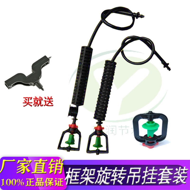 Agricultural greenhouse water saving 360 degree frame rotating upside down hanging pole micro spray micro drip irrigation micro nozzle