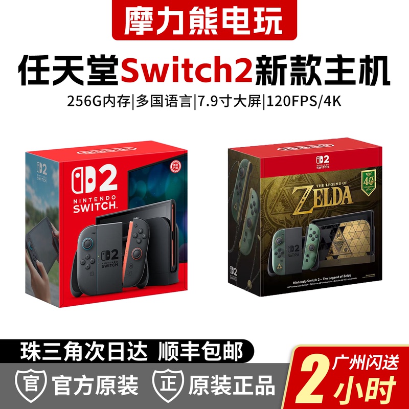 Nintendo Switch2 Ns2 New Console Zelda Limited Edition Pokémon Home Game Handheld Japanese and Hong Kong Version