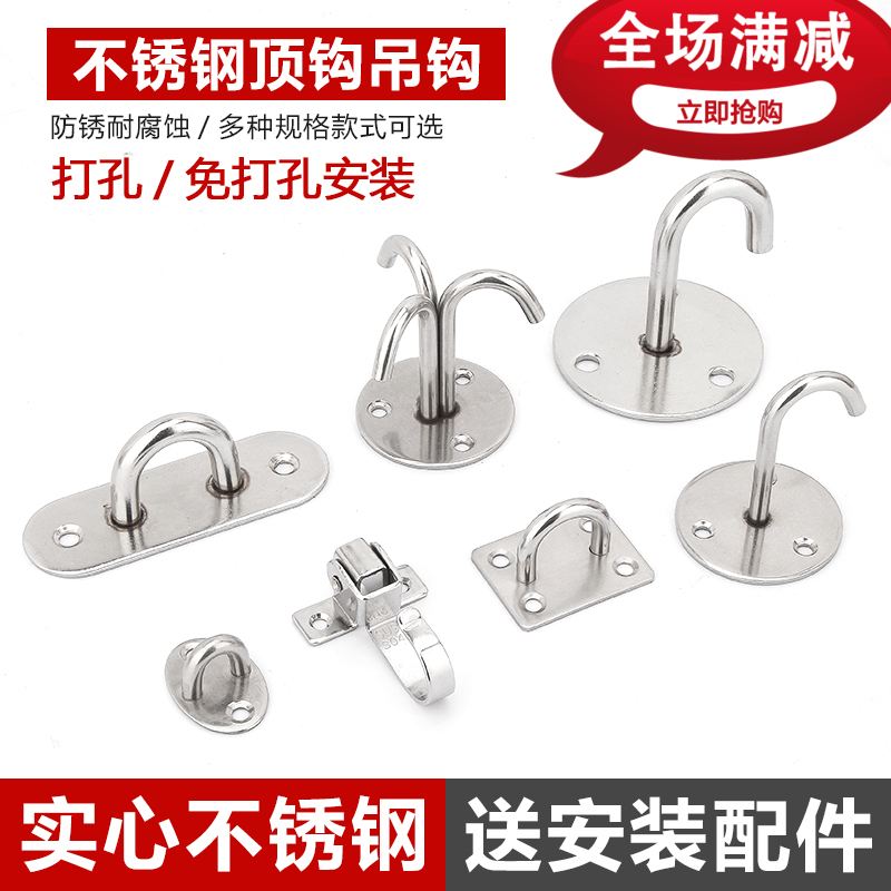 Stainless steel fan hook pull hook hanging lighting fixed hook curtain projection curtain ceiling hook grab hook