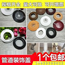 Pipe mouth hole decoration cover buckle type wall hole cover water pipe heating pipe tap wall body shades shade cover