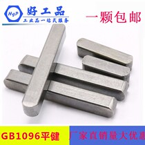Type A flat key pin key pin pin shaft finished product GB1096 M4M5M6M8 M4M5M6M8 * 8 10 12 12 18 18 20 20 25