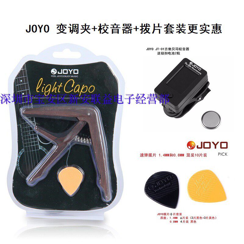 JOYO Guitar Vario Clip Dial JCP-01 Electric Guitar Folk Guitar Vario Soundclip JT-01 Campus Sound-Taobao
