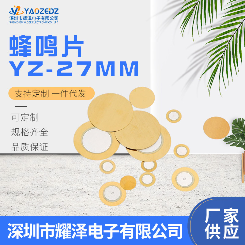 27MM in diameter thickening piezoelectric chip Ceramic chip 0 5mm total thickness buzzer copper sheet