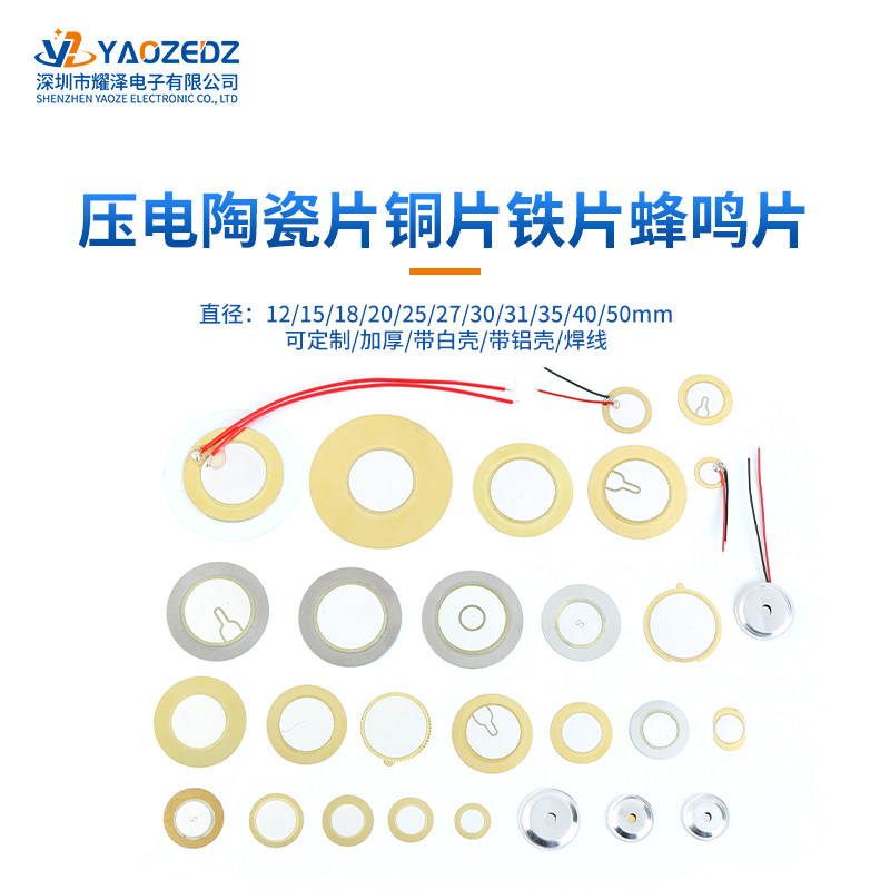 Buzzer sheet copper sheet iron sheet 12 15 18 20 27 30 31 35 41 50MM piezoelectric buzzer sheet with shell