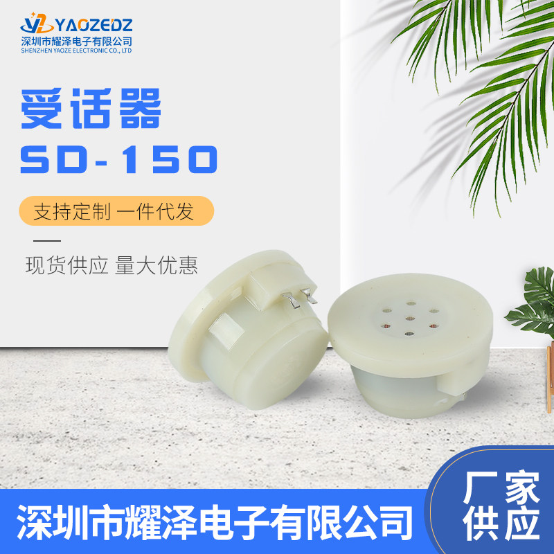 SD-150 receiver 152 receiver telephone horn transmitter mono-channel SD-38 150 au intercom 