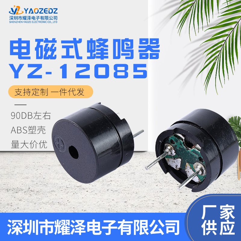 YZ12085 passive electromagnetic buzzer neutral high quality 16R 42R 12 * 8 5 P6 5mm buzzer