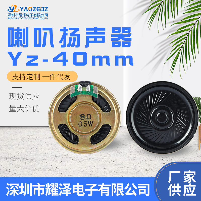 Manufacturer diameter 36mm 40mm horn 8 0 5w 5w speaker small horn ultra-thin thick 5mm8R0 5W iron shell