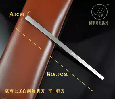 Yangzhou three knives professional pedicure professional white steel pedicure knife thickness 3MM-flat light knife has been opened