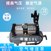 Air booster pump with 10L air tank air booster valve air source booster booster booster pump 2 times smaller automatic