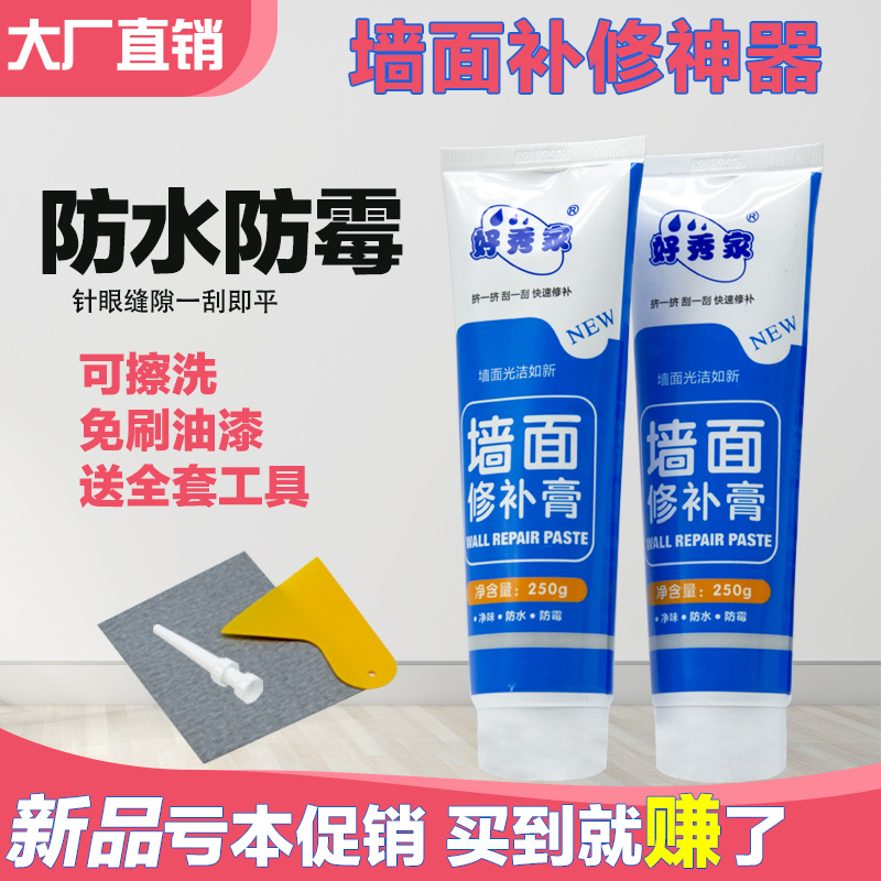 Repair wall paste wall repair paste spray paint repair latex paint refurbished soil powder waterproof white wall household artifact