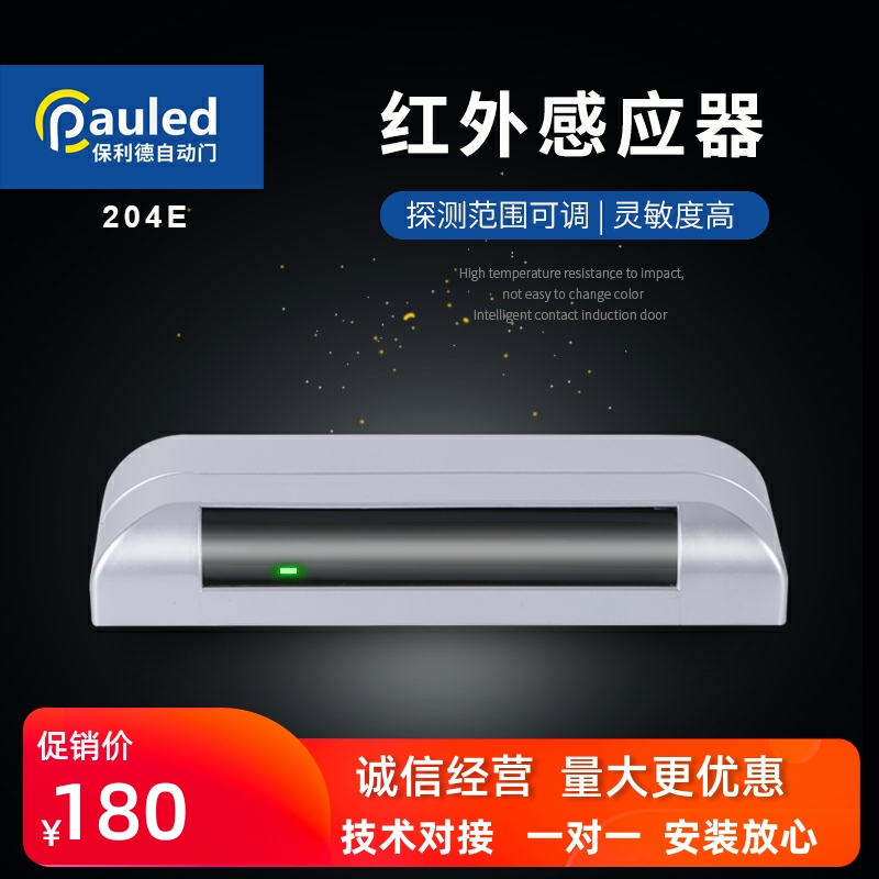 Paulide self-active door active infrared sensor cnb-204e translation door induction door infrared induction monitor