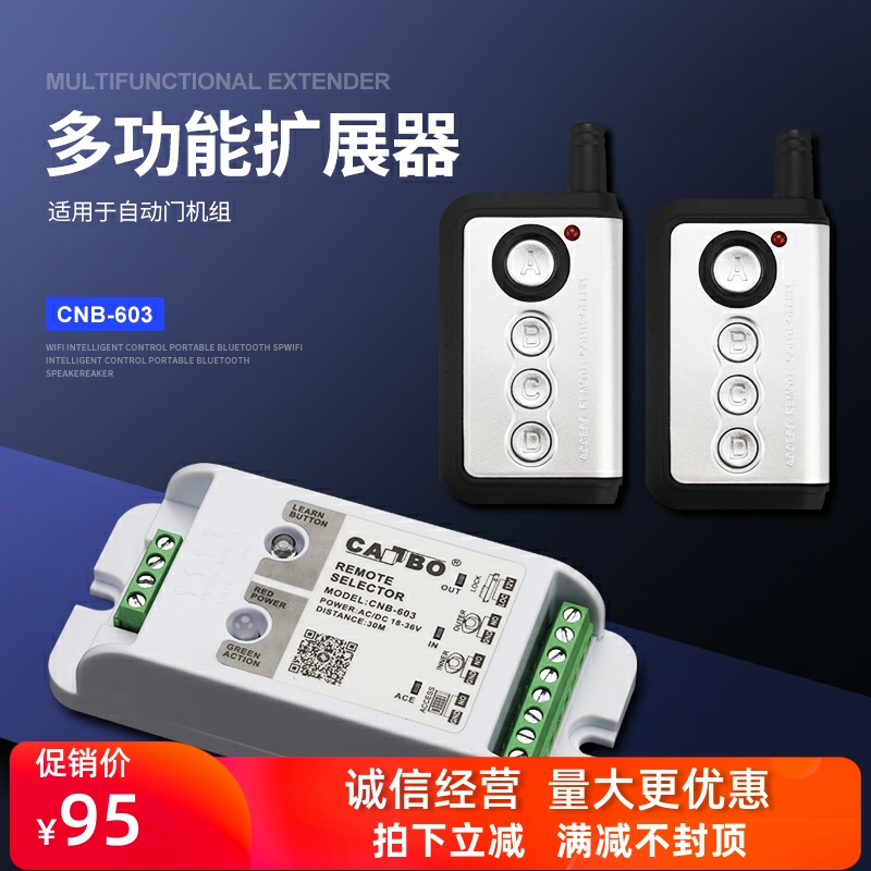 Silver square Jiabo Brand Automatic door remote control Automatic glass door CNB-603 multifunction augmenter module