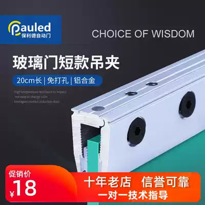 Automatic door door clip Glass door clip Automatic door hanging clip Automatic door induction door special hanging clip