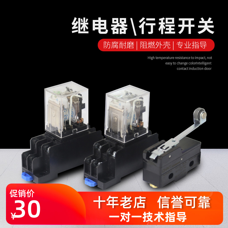 Small intermediate relay 8 feet DC magnetic relay 12V travel switch