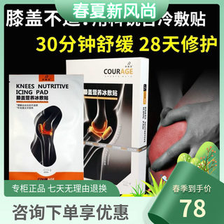 Corigi Cold Compress Nutrition Sports Knee Basketball