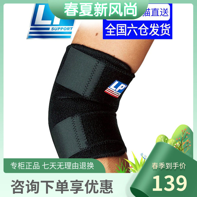 LP 759 Fitness Sports Elbow Protection Badminton Tennis elbow joint guard gear