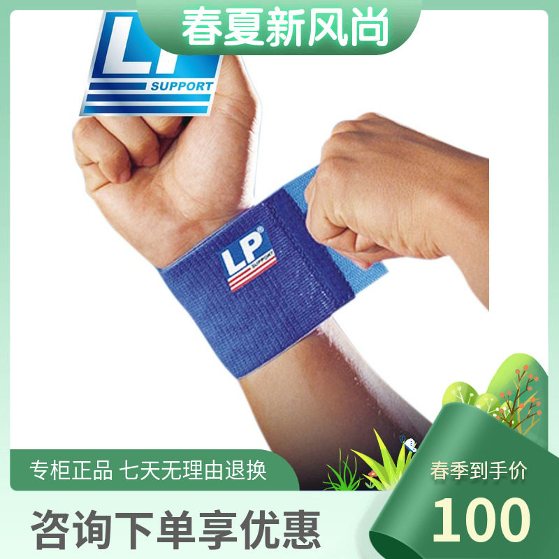 LP self - viscose bandage sports wrist wrist wrist sprain injury protective gear in summer 693