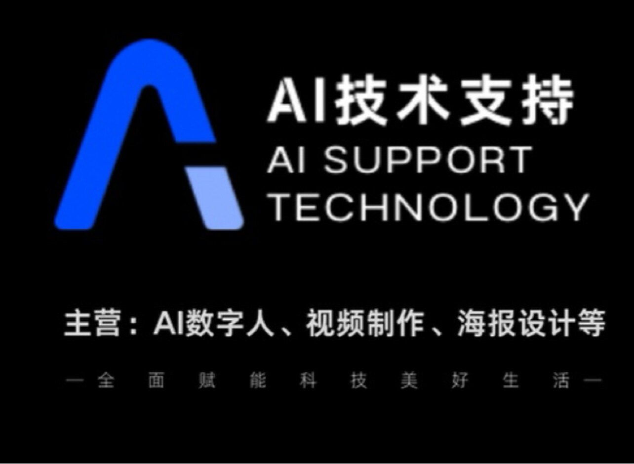 AI人工智能技术支持中心