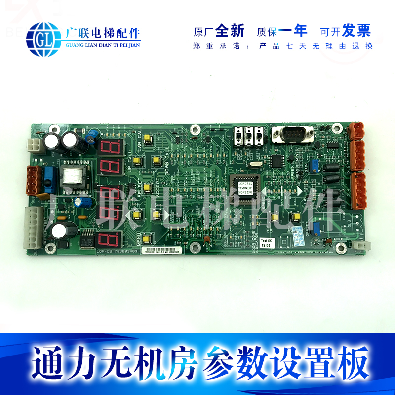 KONE Elevator Accessories LOP-CB 763603H04 KM763600G01 G02 KONE Elevator Menu Board