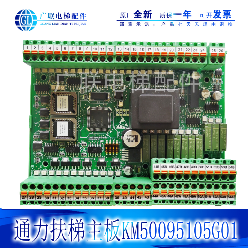Elevator accessories Kone escalator motherboard KM50095106h02 wiring board KM50095105G01 original spot