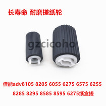 Canon adv8105 8205 6055 6275 6575 8285 8295 8585 Tray rubbing wheel