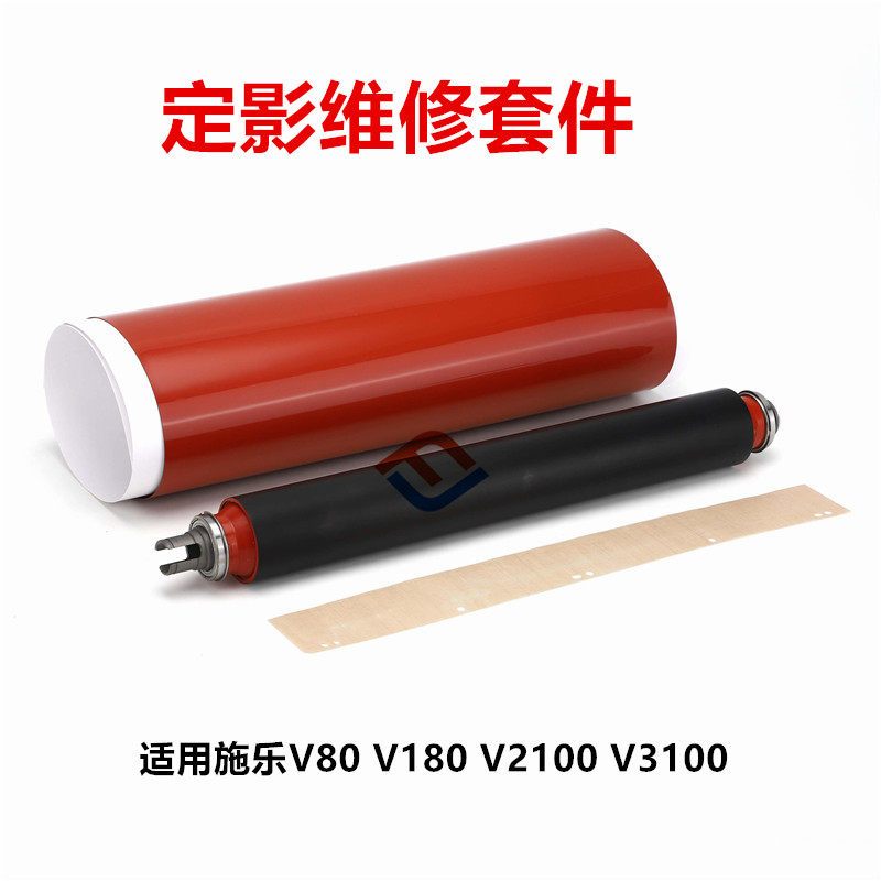 Schle V80 fuser V180 V2100 V3100 V3100 film with pressure lower roller high temperature cloth original dress-Taobao