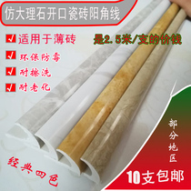 Imitation marble opening yang jiao tiao thin brick small corner shut article kitchen corner tile edging received 2 5 meters