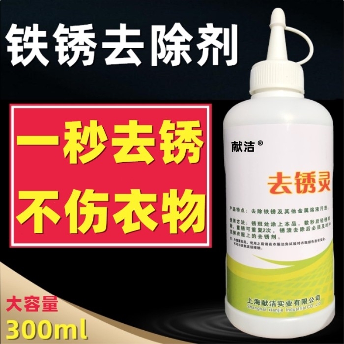 Dry Cleaning Shop Rust Remover, Rust Remover for Clothes, Removes Yellow Rust Stains, Rust Remover for Rust Spots, Powerful Household Rust Remover
