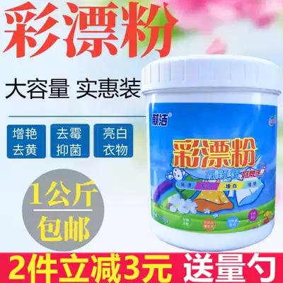 Color bleaching powder, Oxygen bleaching powder, bleaching powder, colored clothing to mold and yellowing, whitening, antibacterial and stain-removing household washing powder
