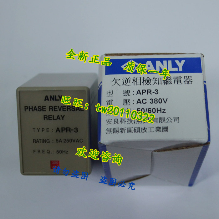 (guaranteed) APR-3 AC380V Taiwan Anliang ANLY time relay-Taobao