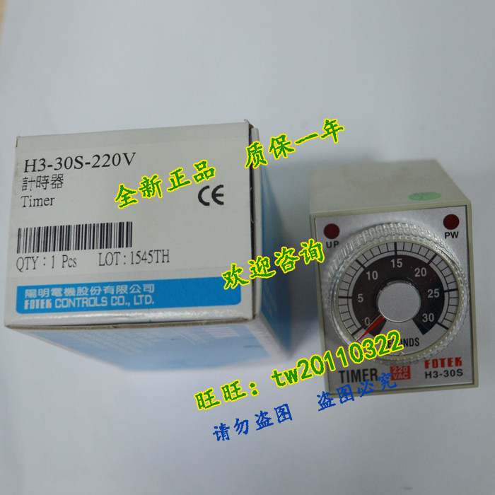 (guaranteed) H3-30S-220V Taiwan Yangming FOTEK Timer Spot-Taobao