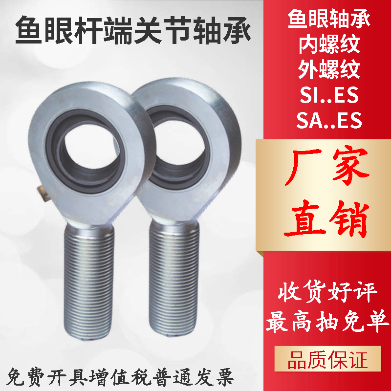 Ball head fish-eye bearing rod end joint bearing external thread SA12 15 17 17 30 30 30 40ES